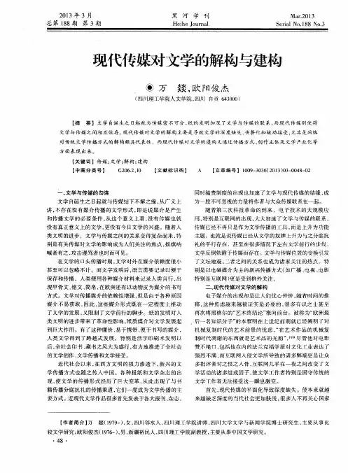 现代传媒对文学的解构与建构