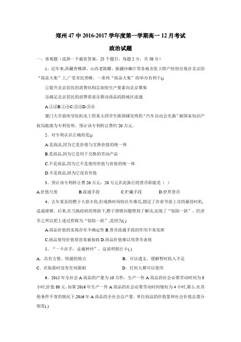 中学16—17学年高一12月月考政治试题(附答案)(2)