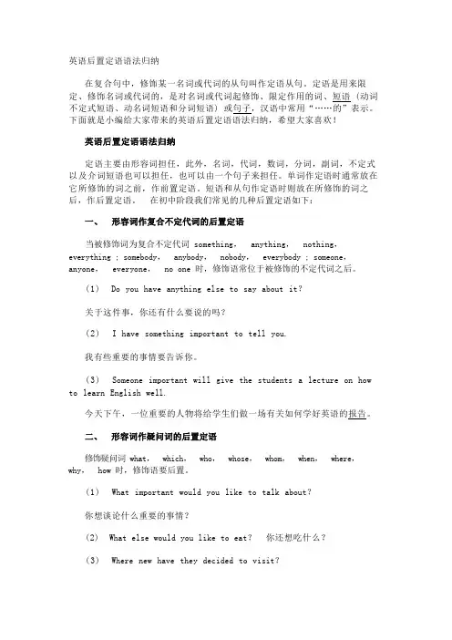 英语后置定语语法归纳
