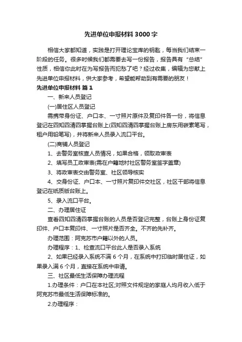 先进单位申报材料3000字