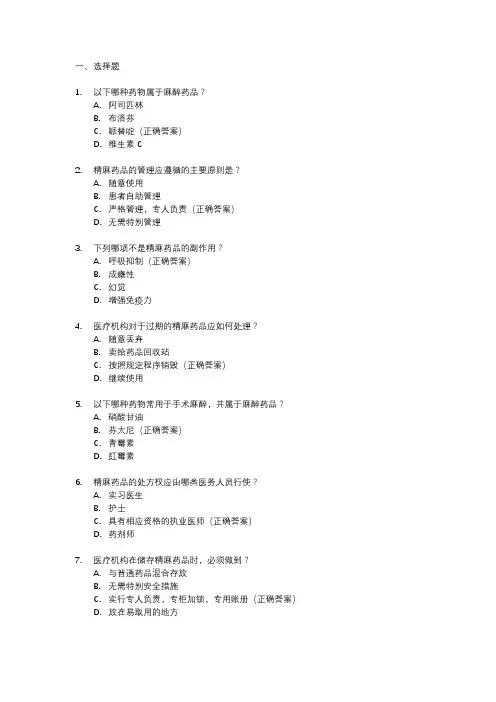 精麻药品培训试题