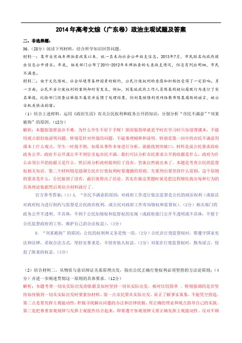 2014年高考文综(广东卷)政治主观试题及答案