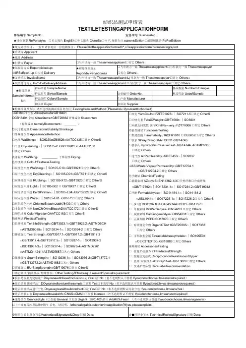 纺织品测试申请表