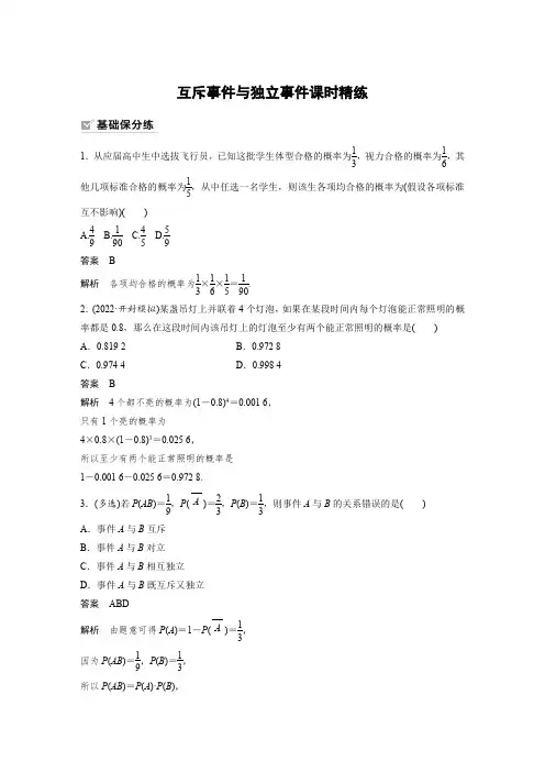互斥事件与独立事件课时精练