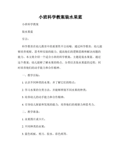 小班科学教案装水果蓝