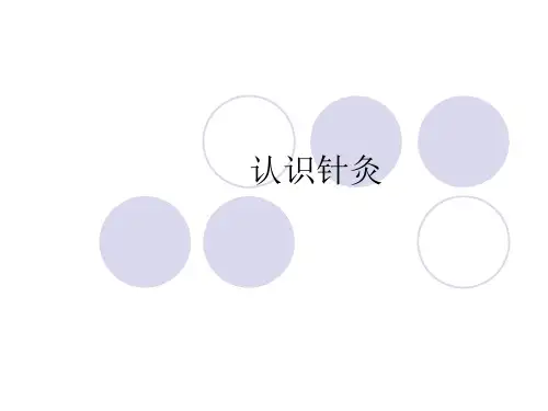 刺法灸法学概论