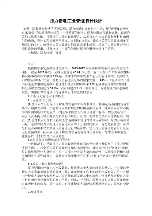 压力管道(工业管道)设计浅析