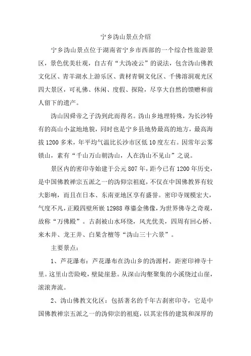 宁乡沩山景点介绍