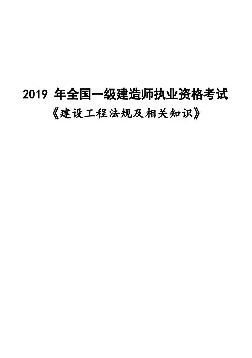一建《工程法规》新教材精讲 (1)