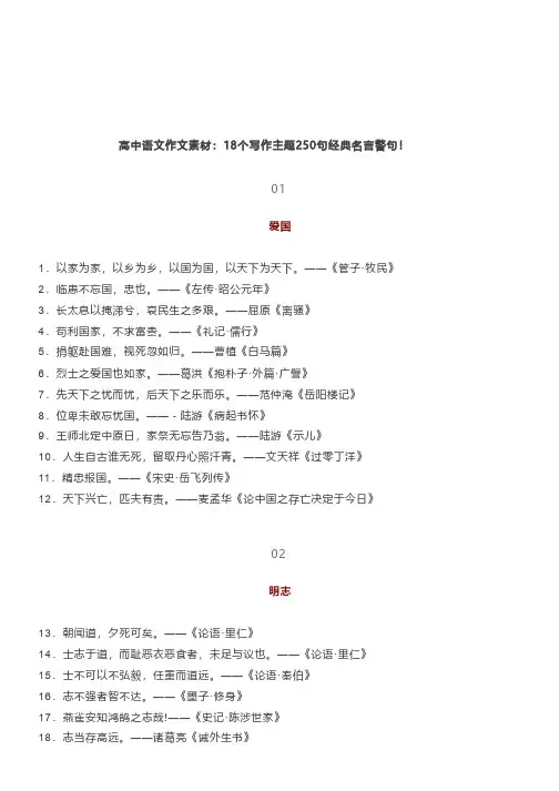 作文素材：写作主题与经典名言警句