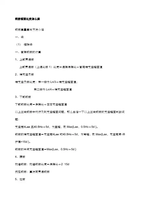 钢筋锚固长度怎么算