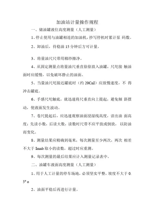 加油站计量操作规程