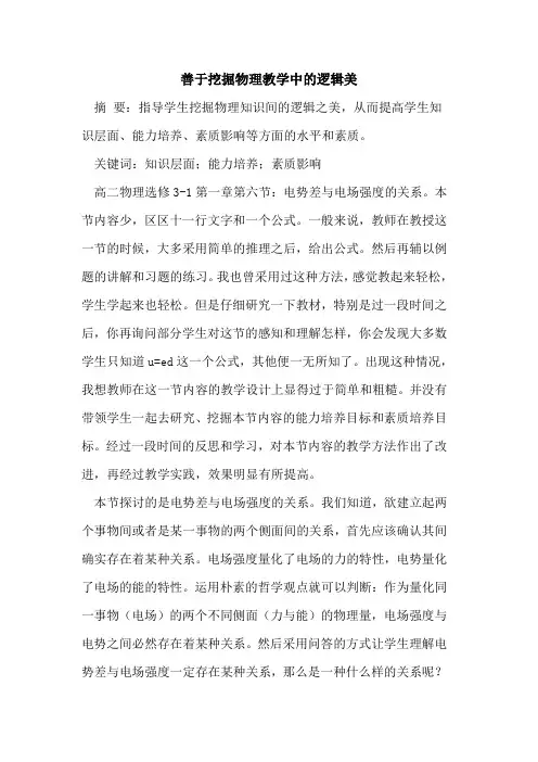 善于挖掘物理教学中的逻辑美