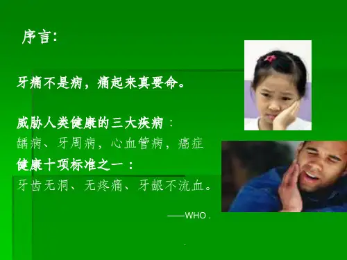 口腔生物学(1)2009ppt课件