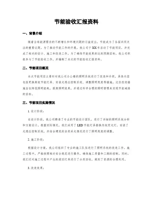 节能验收汇报资料