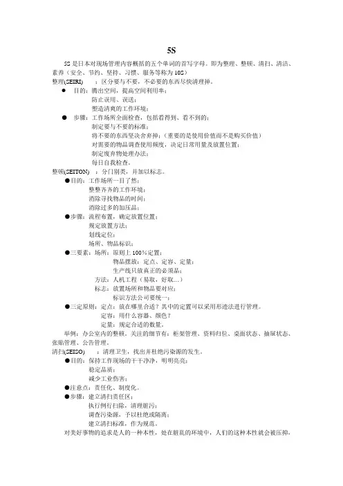 5S+1讲义