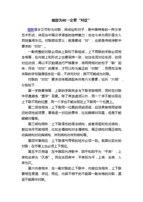 楹联为何一定要“对仗”