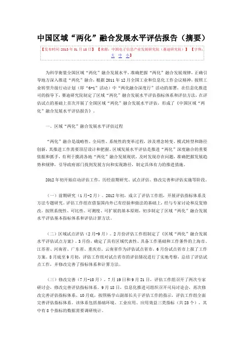 中国区域两化融合评估报告