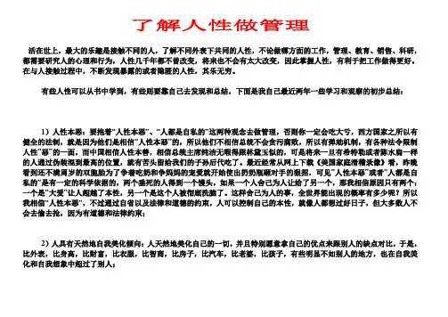 人性管理