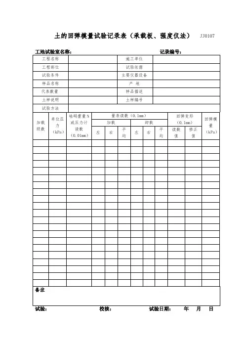 土的回弹模量试验记录+报告0107