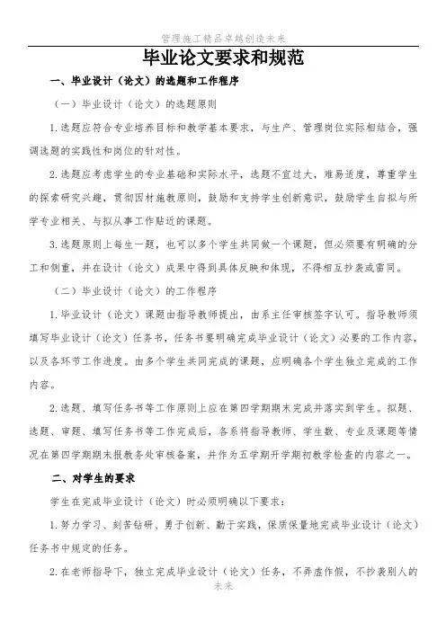 毕业论文要求和规范