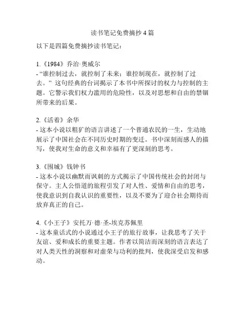 读书笔记免费摘抄4篇