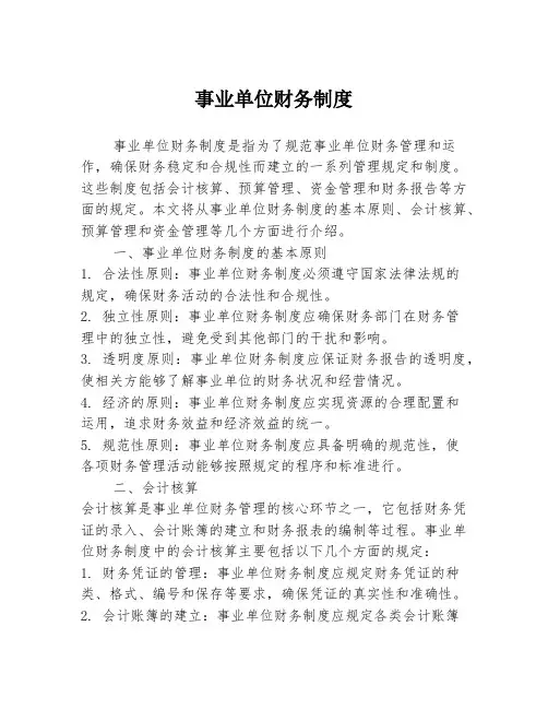 事业单位财务制度
