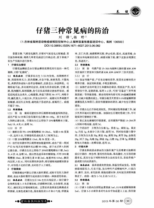 子猪三种常见病的防治