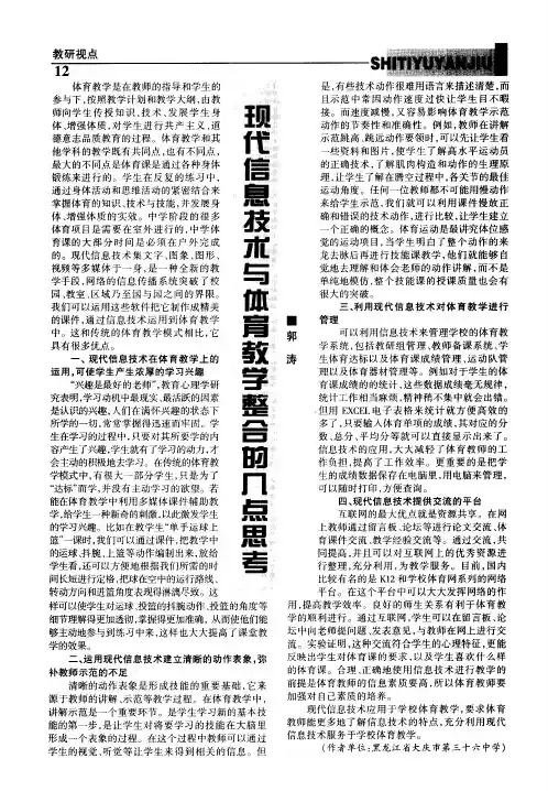 现代信息技术与体育教学整合的几点思考