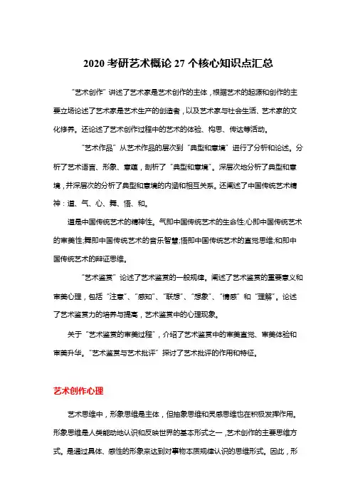 2020考研《艺术概论》27个核心知识点汇总