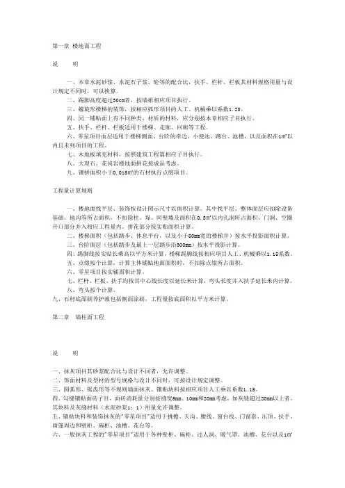 湖南定额说明及计算规则(装饰装修)