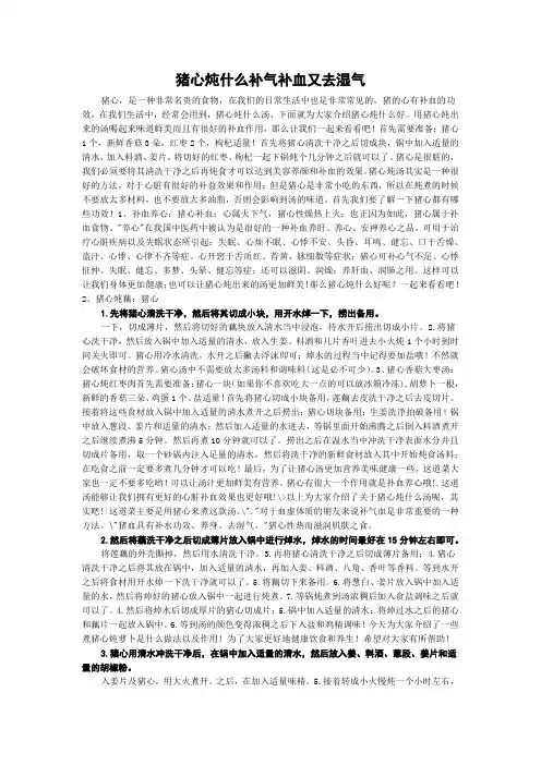 猪心炖什么补气补血又去湿气