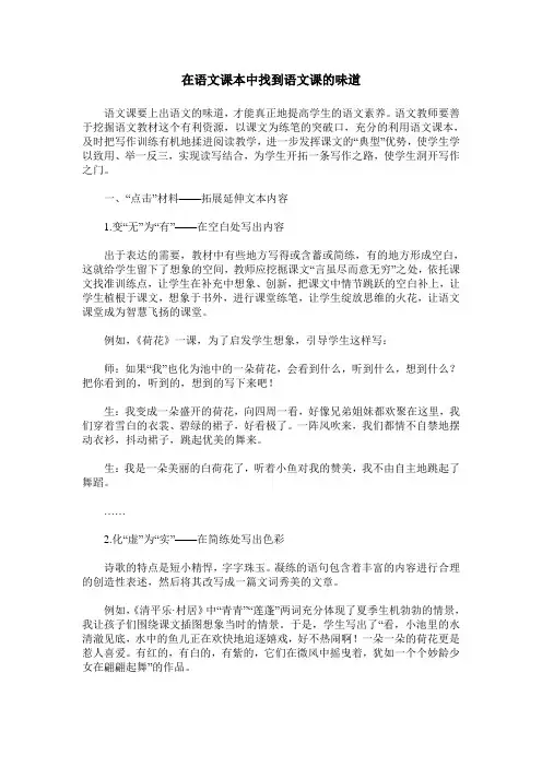 在语文课本中找到语文课的味道