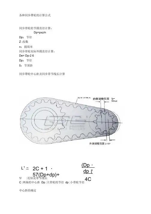 各种同步带轮的计算公式全解
