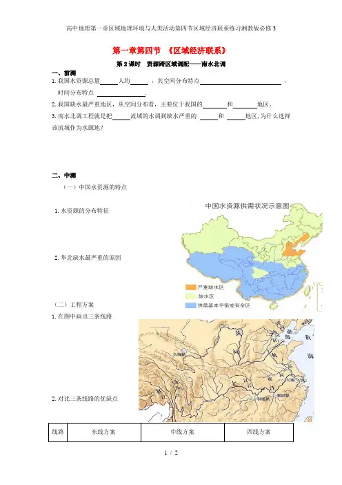 高中地理第一章区域地理环境与人类活动第四节区域经济联系练习湘教版必修3