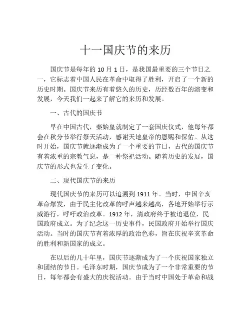 十一国庆节的来历