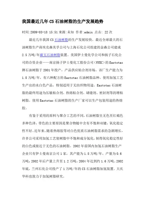 我国最近几年C5石油树脂的生产发展趋势
