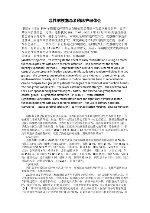 急性脑梗塞患者临床护理体会