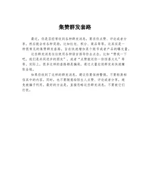 集赞群发套路