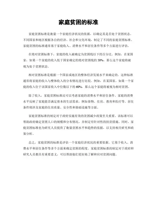 家庭贫困的标准