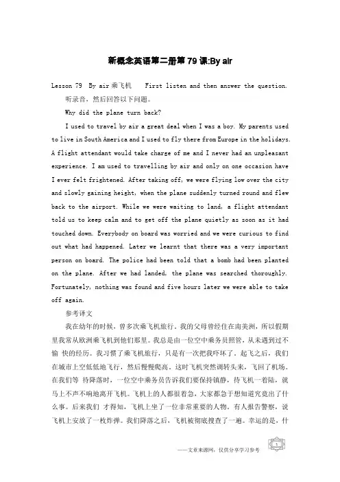 新概念英语第二册第79课-By air
