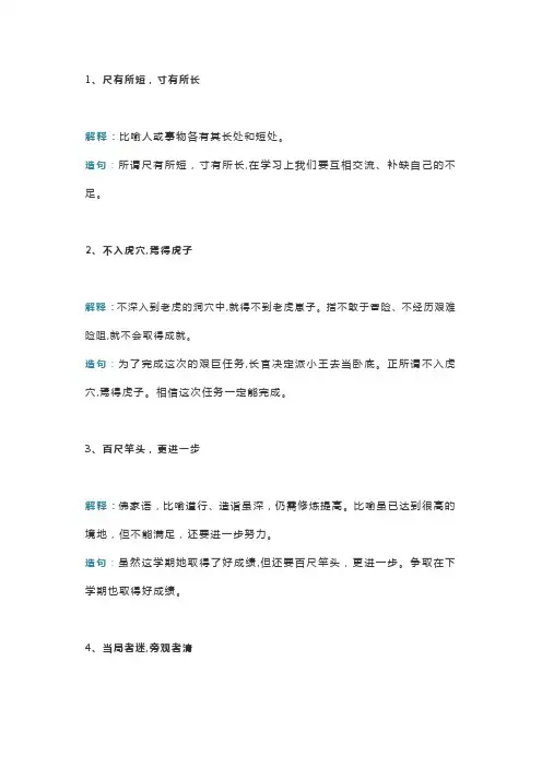 语文30个常用俗语 解释+例句