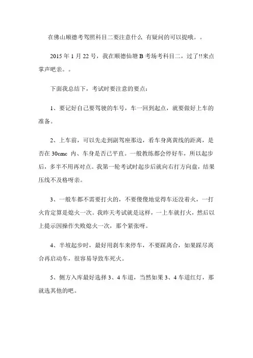 在佛山顺德考驾照科目二的注意事项