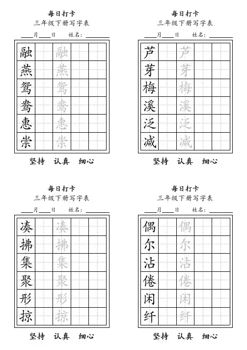 三年级下册每日练字打卡字帖(可打印)