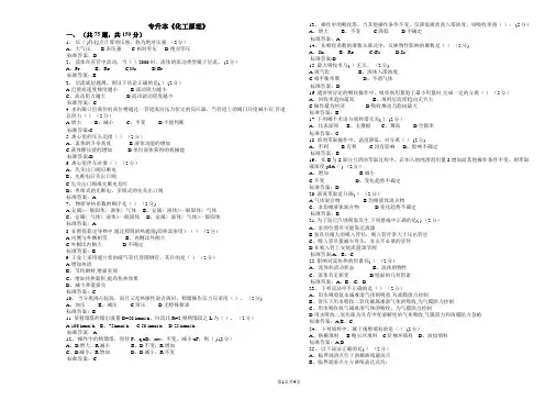 专升本《化工原理》_试卷_答案