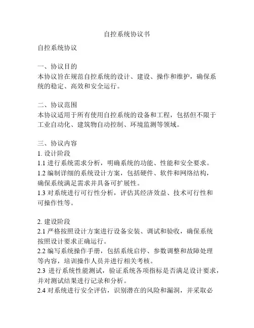 自控系统协议书
