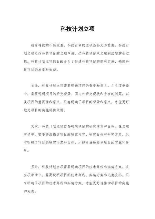 科技计划立项