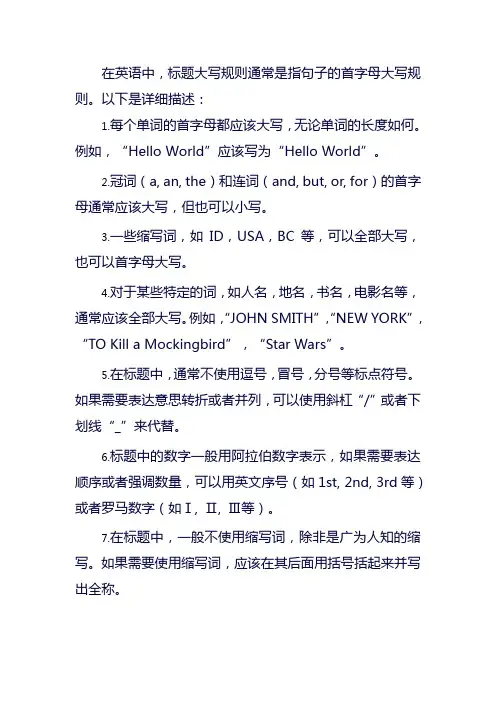 英语中标题大写规则