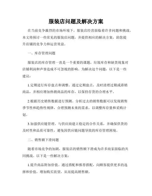 服装店问题及解决方案