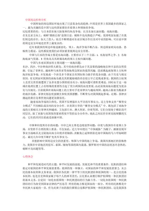 中国周边形势分析
